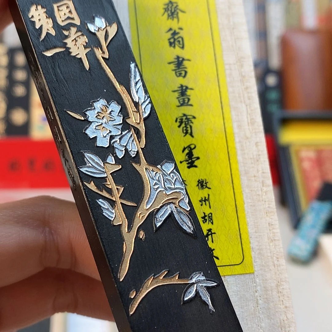 铁齋翁1两黄胡油烟101墨块