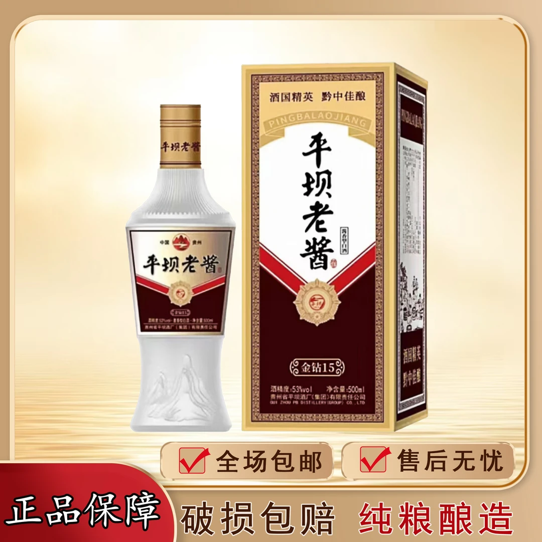 PINGBA/平坝老酱酒 金钻15 酱香型白酒 单瓶装 53%Vol500ml