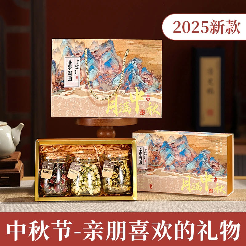 中秋节礼物2025新款送朋友员工高档实用精致花茶礼盒养生茶伴手礼
