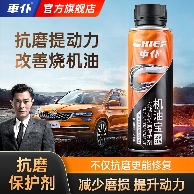 车仆发动机抗磨保护剂汽车发动机修复剂提动力缓解烧机油延长寿命