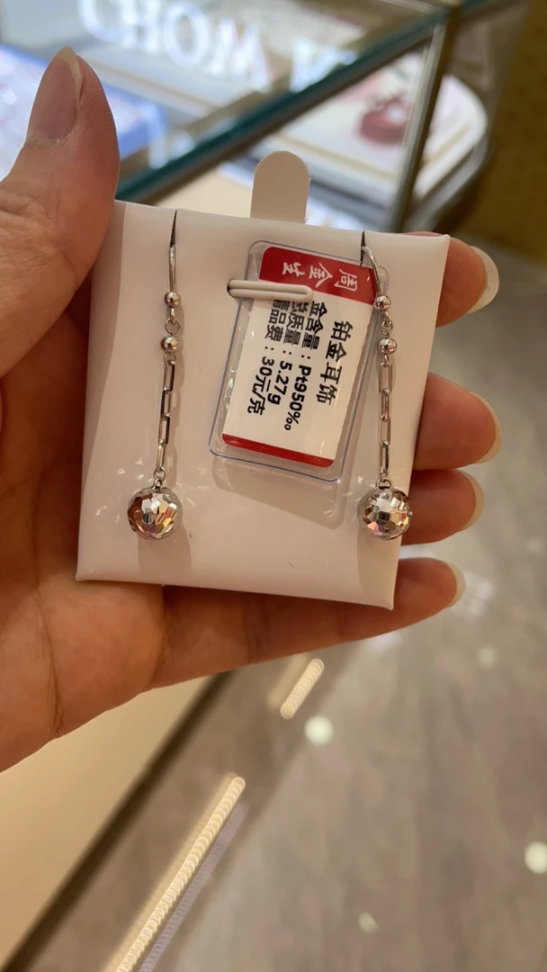 PT 950铂金耳饰5.27克