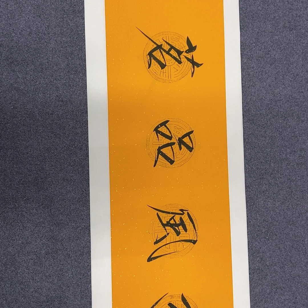 一二三四五六七八