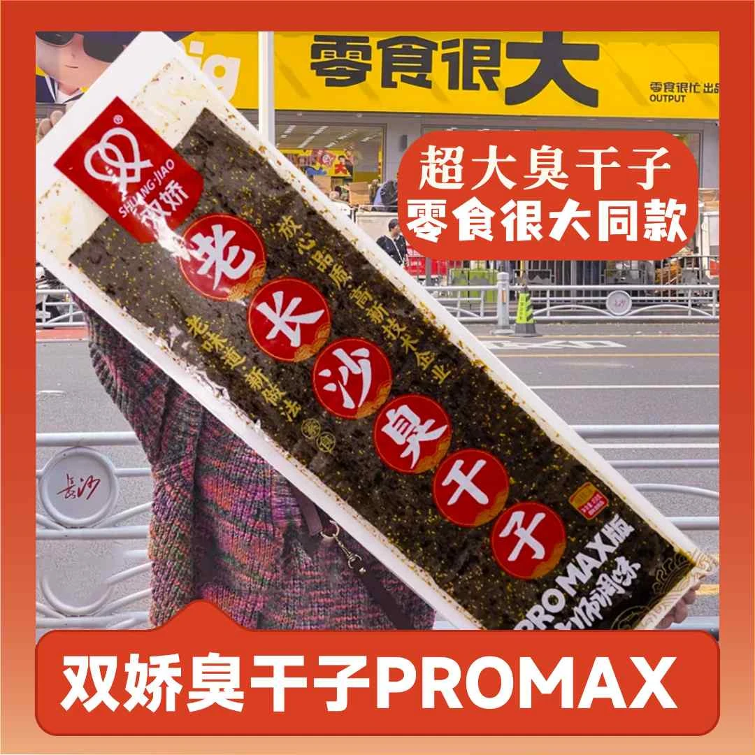 双娇臭干子PROMAX450g零食很大巨型网红辣条零食超大分享版名模坤