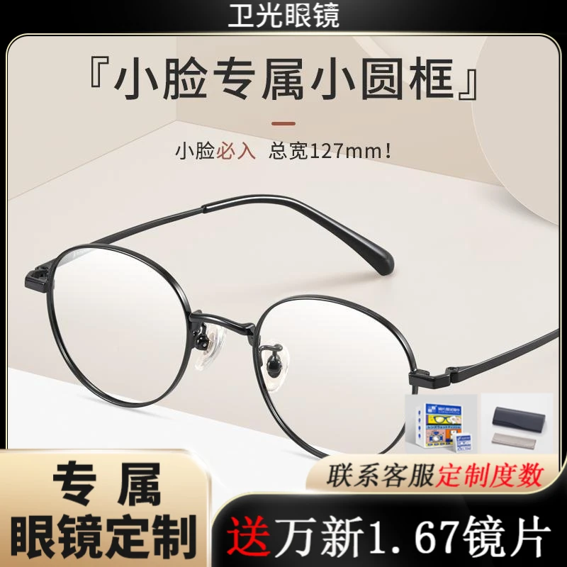 【久森II】眼镜框高度近视眼镜超轻小脸可配度数小镜框复古圆框8372