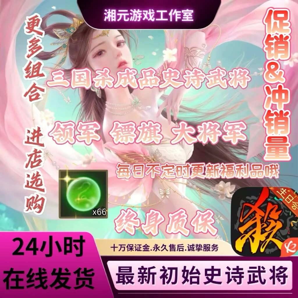 三国杀三国杀移动版史诗武将66宝珠镖旗将军盒子神郭嘉孙寒华曹髦