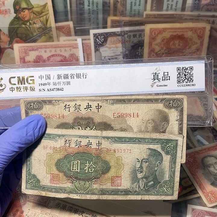 王***l中央银行十元两张