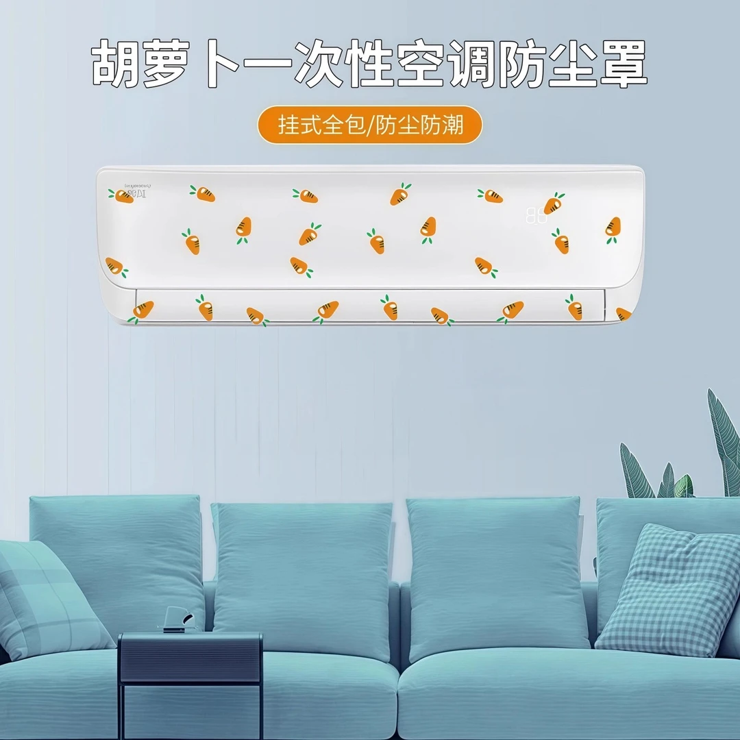 【通用】空调防尘套壁挂式通用型挡风帘房间挂机罩印花保护罩