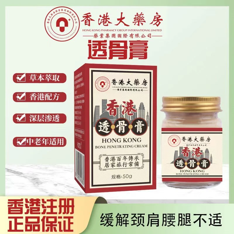 【买一送二】热卖香港正品肩颈膏腰椎颈椎膝盖关节透骨膏草本舒缓