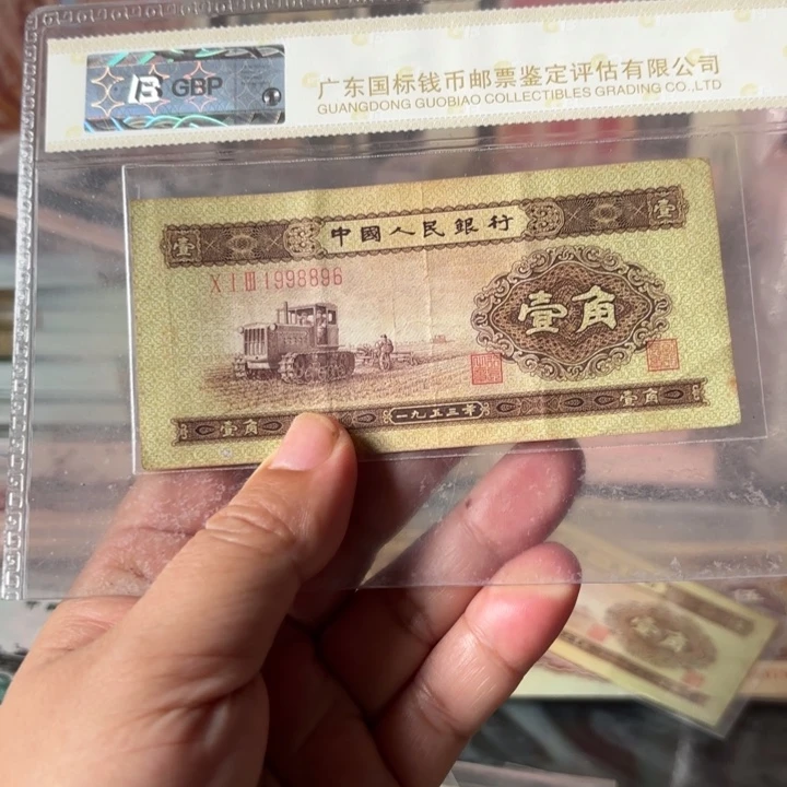 黄一角1张，年份号加倒置号
