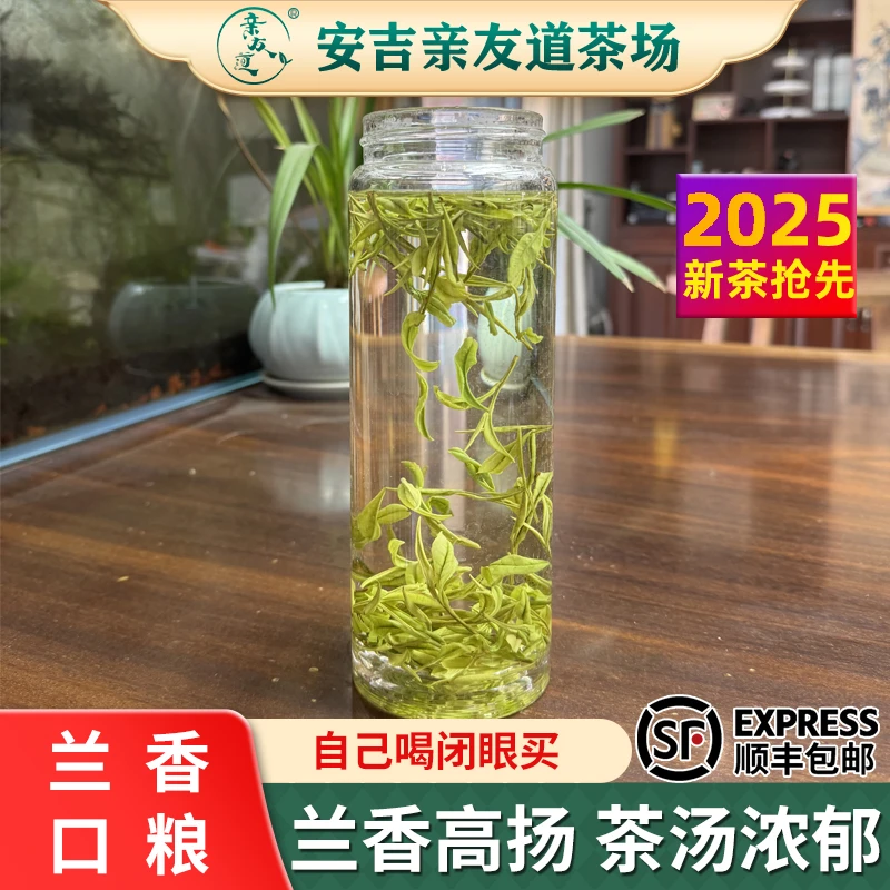 【兰香口粮】 浓香型安吉性价比白茶 口粮茶2025新茶春茶亲友道茶叶