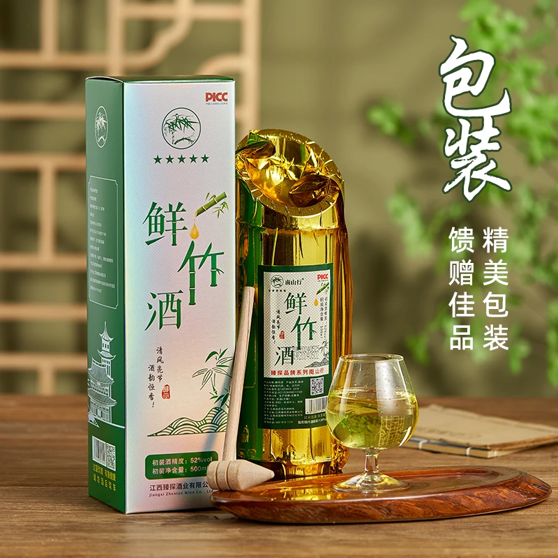 南山行初装52度500ml真空装鲜竹酒原生态礼盒竹筒酒送礼52度500