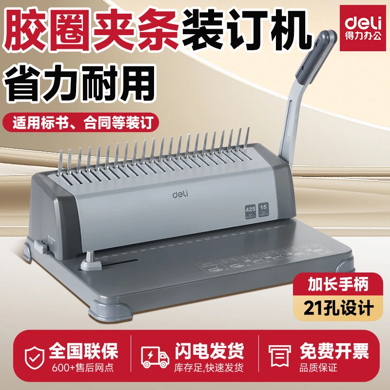 得力梳式胶圈装订机3872手动财务夹条21孔A4纸文件标书压条打孔机