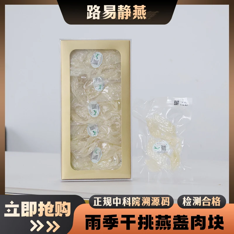 【勿里洞条】印尼进口溯源码干燕窝孕妈滋补