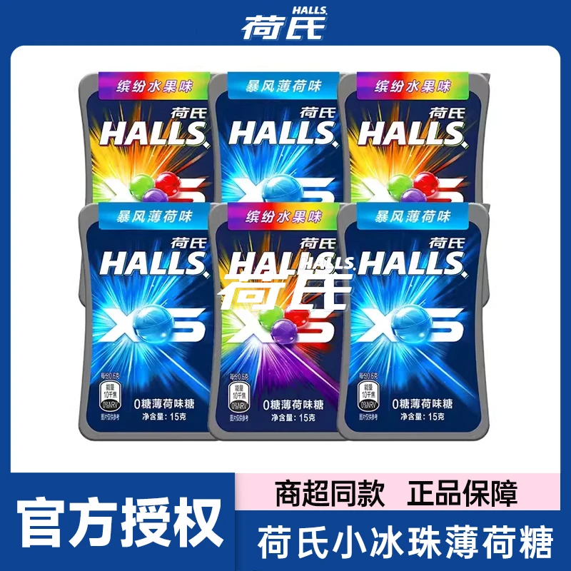 HALLS荷氏小冰珠强0糖暴风薄荷糖果清凉糖休闲小零食美食小吃食品