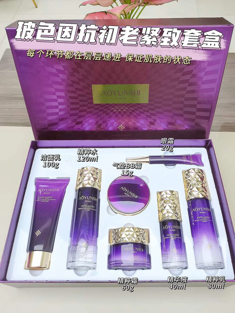【达人推荐】玻色因抗皱紧致护肤套装 清洁补水保湿滋润温和不刺激