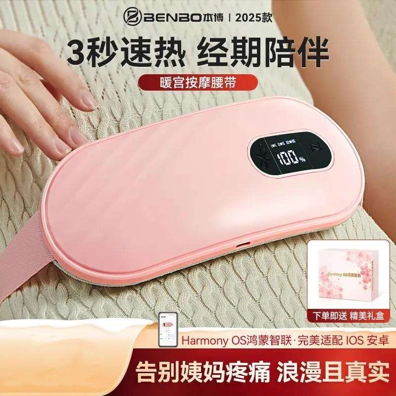 Harmony鸿蒙智联送女友礼物BENBO暖宫带姨妈神器送老婆官方正品