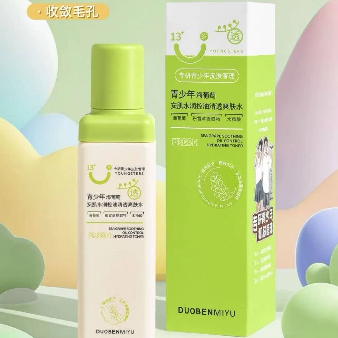 专柜青少年护肤～青少年海葡萄安肌水润控油爽肤水