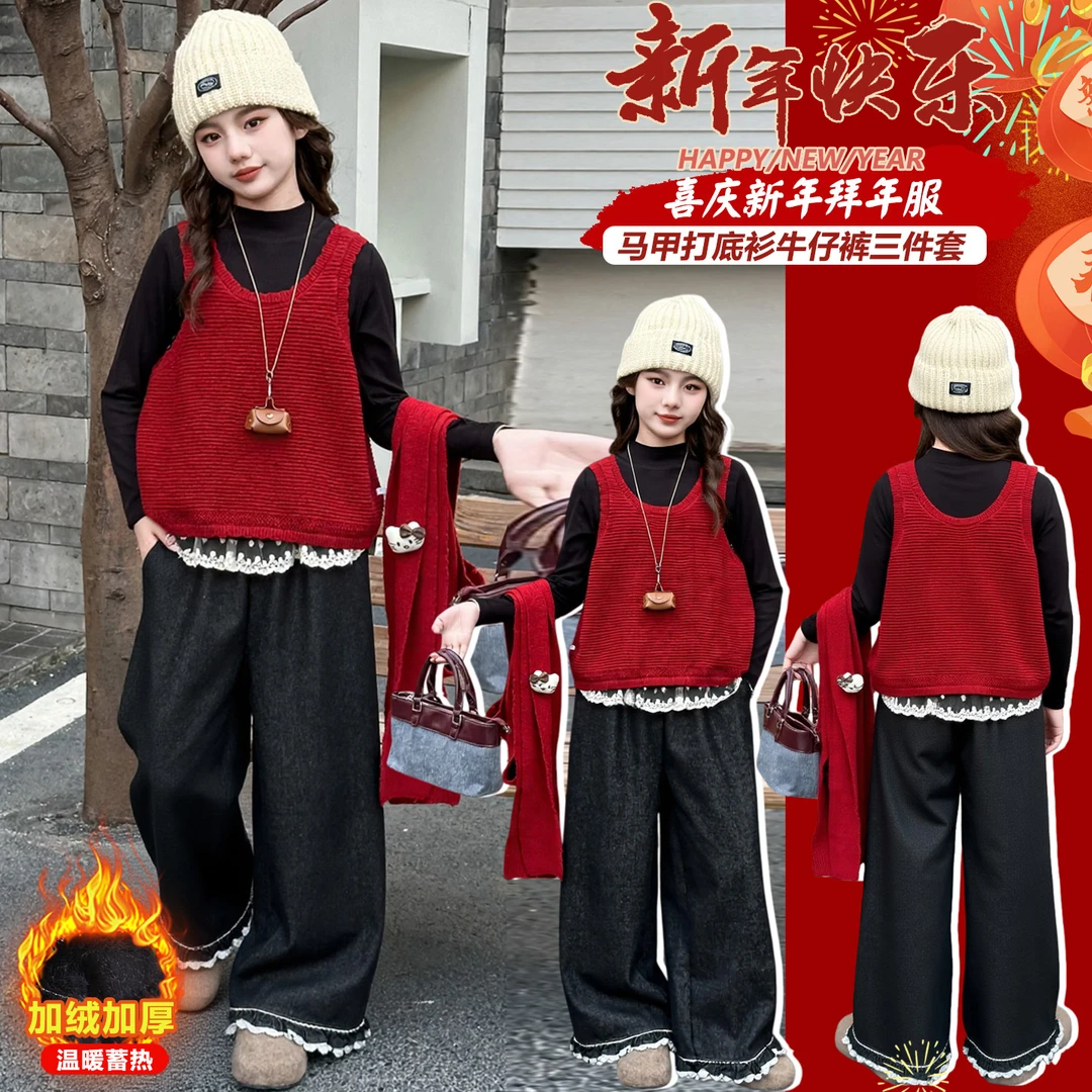 女童秋冬套装中大童洋气女孩毛衣马甲打底衫加绒牛仔阔腿裤三件套