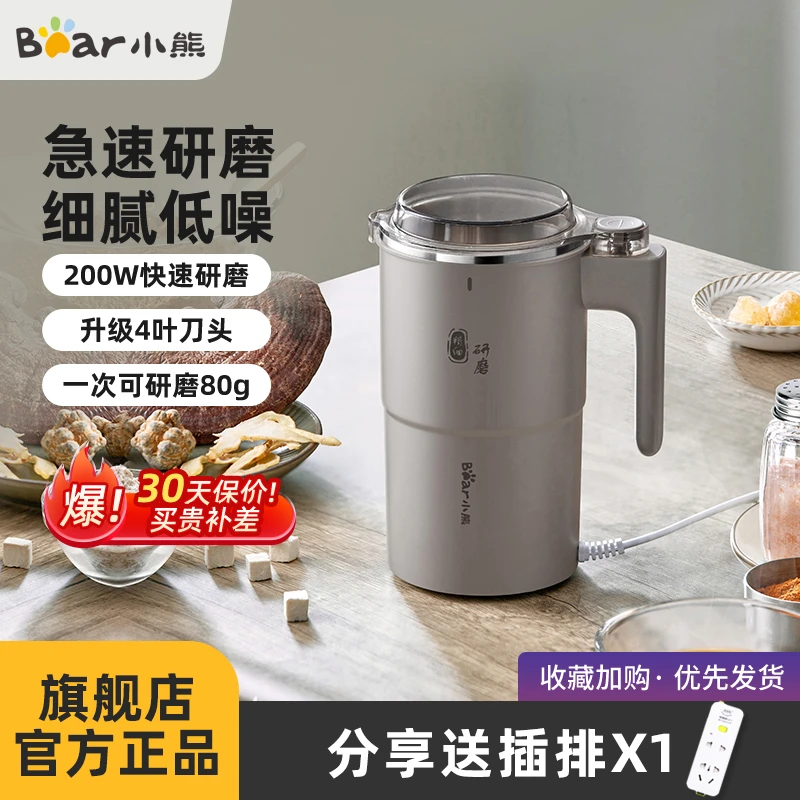 小熊磨粉机研磨机家用超细小型打粉杯多功能干磨五谷杂粮粉碎器