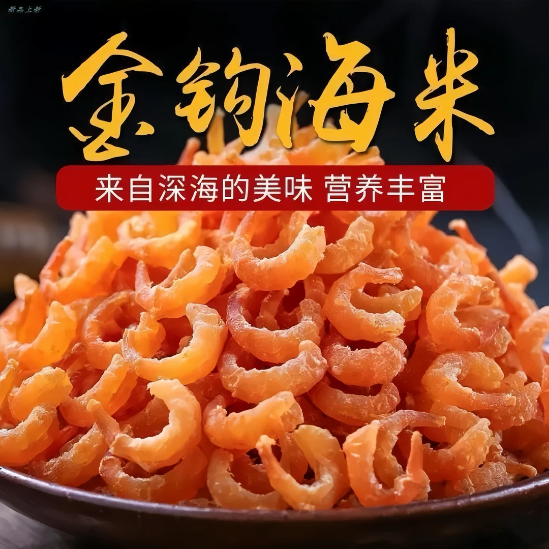 新鲜淡晒金钩小海米干货小虾米虾仁新鲜玫瑰虾包饺子包混沌调馅料