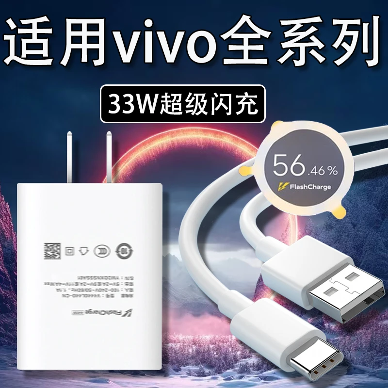 适用vivoX30充电器33W超级闪充VivoX50/X60/X60Pro手机快充线原装