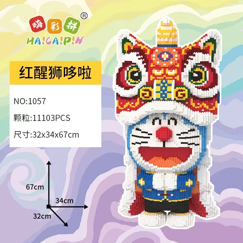 红醒狮哆啦优质颗粒拼图串联益智拼装积木玩具节日礼物居家摆件15