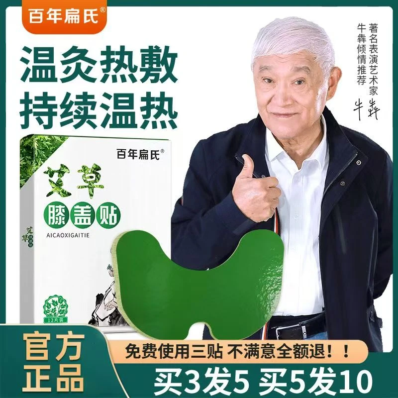 【百年扁氏】艾草膝盖贴 牛犇力荐 温和养护  BT001便携