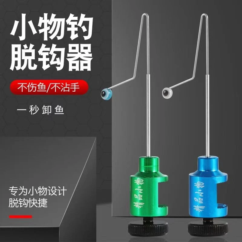 摘钩器挡针快速卸鱼小物微物路亚飞绳溪流钓小鱼鳑鲏脱钩垂钓用品