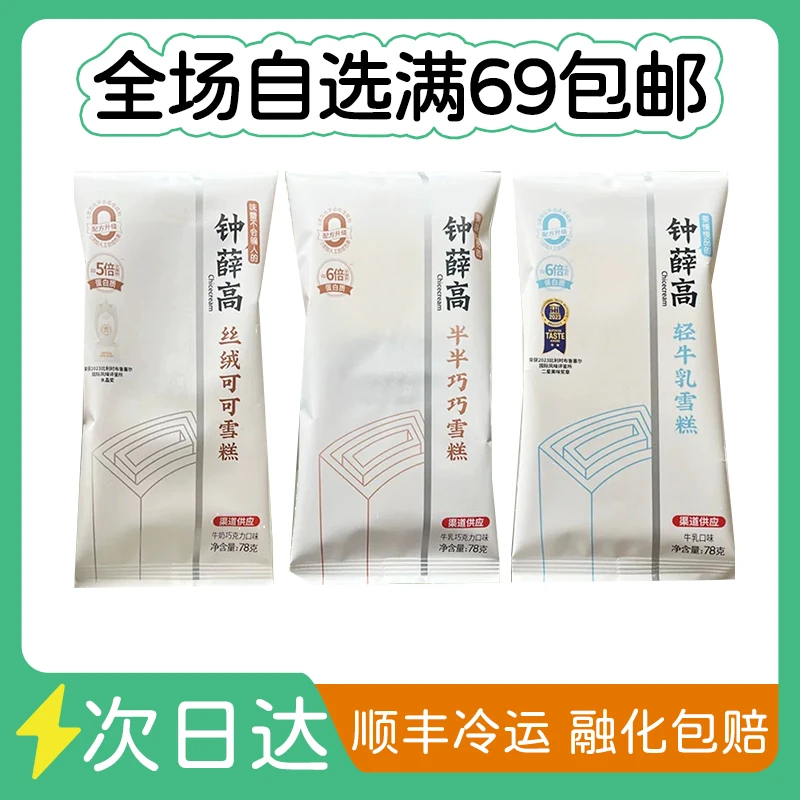 钟薛高【25年新货】钟薛高丝绒可可半半巧巧轻牛乳多口味冰淇淋同城送网红雪糕雪糕同城配