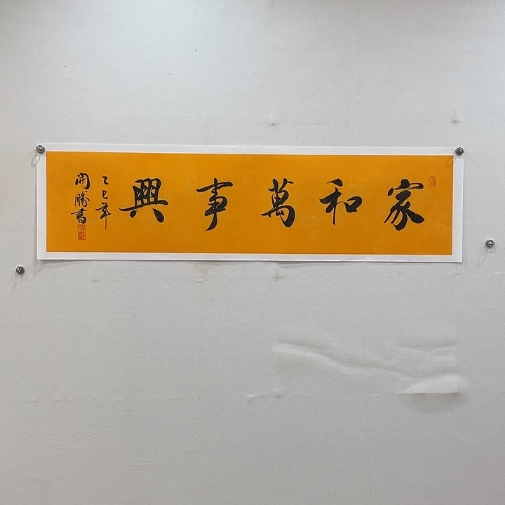 博航艺术书法作品