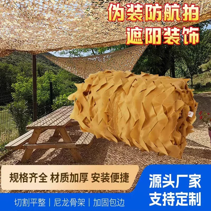 沙滩黄伪装网防航拍绿化遮阳迷彩网装饰网迷彩布户外拓展训练物资