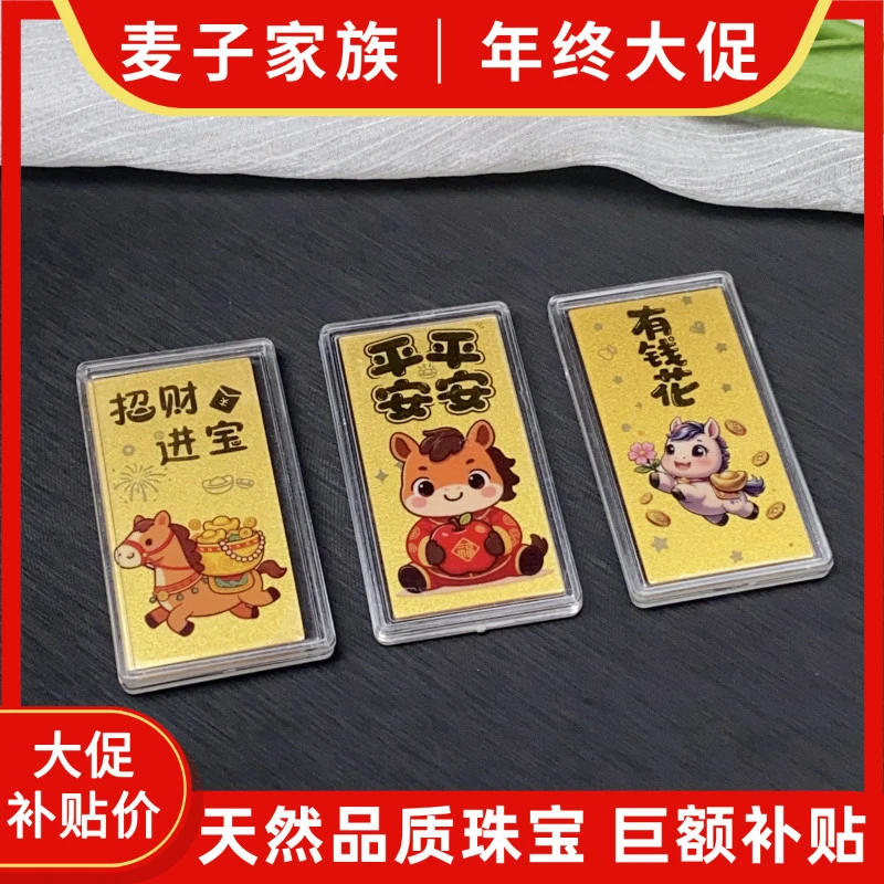 含金工艺品【 麦子家族】手机贴片有钱花招财进宝平平安安D3492
