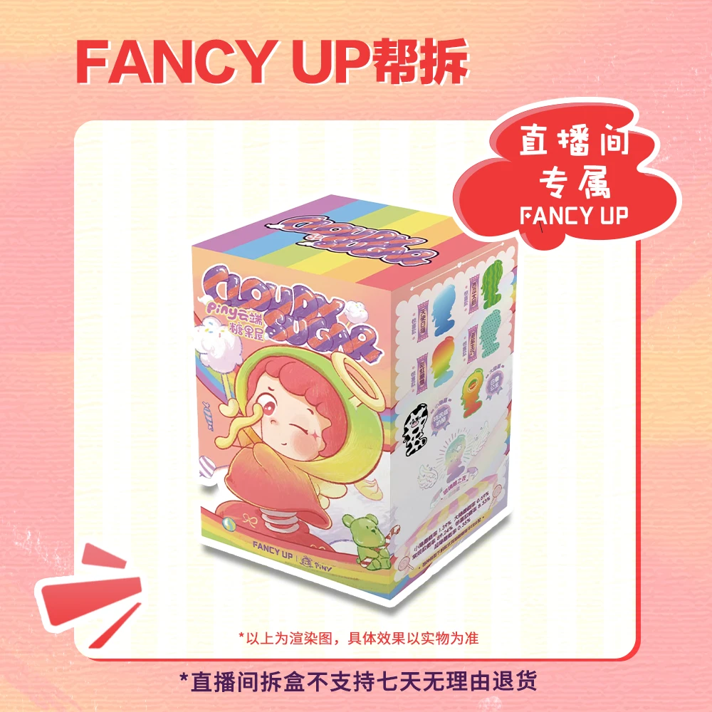 【拆盒】PINY云端糖果屋潮玩摆件系列
