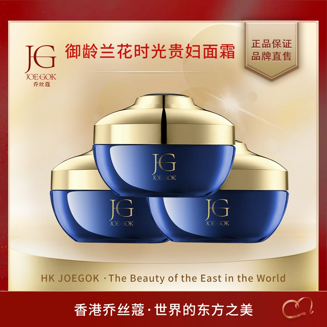 【商场专柜】御龄兰花时光贵妇面霜 【金金】