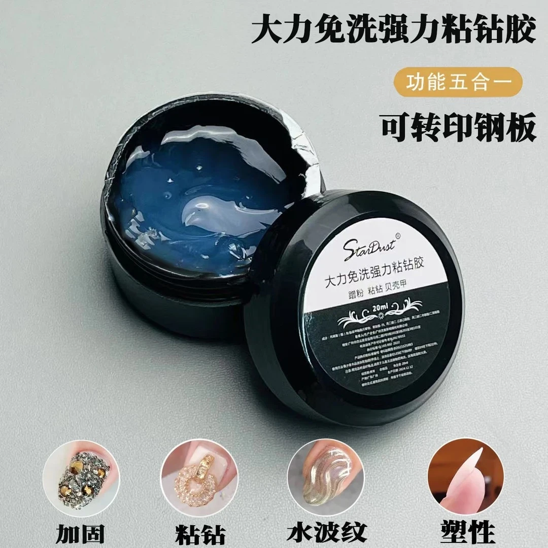 专业透明转印胶大力胶美甲粘钻胶免洗调胶持久牢固饰品用胶
