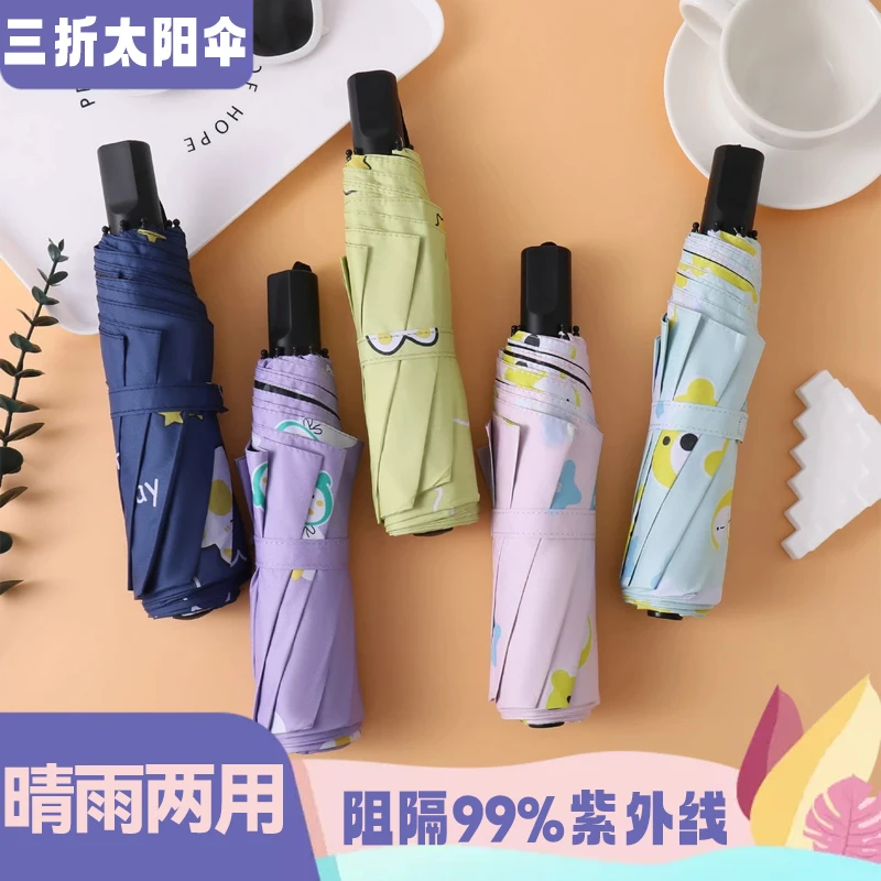 【全自动卡通伞】黑胶防晒遮阳伞三折太阳伞防紫外线晴雨两用折叠伞