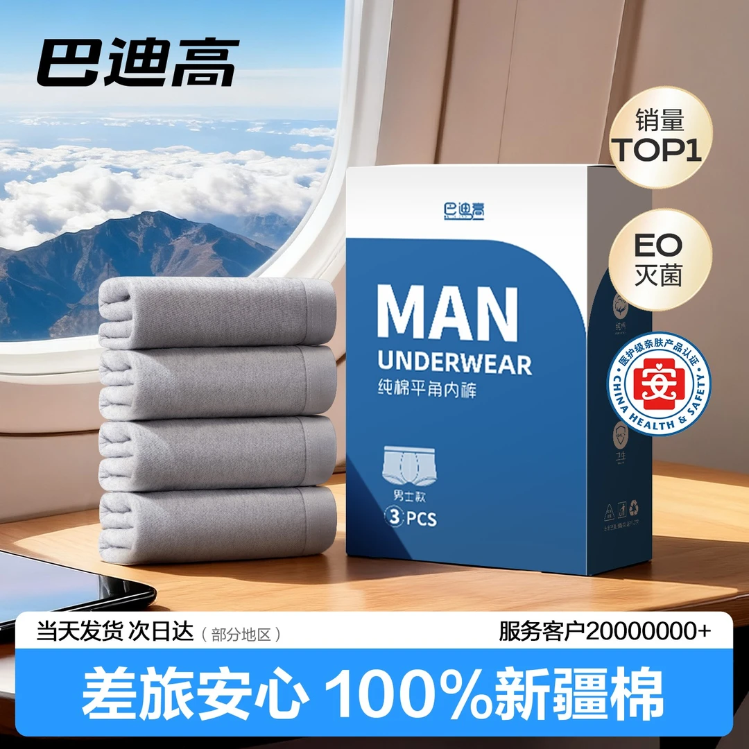 巴迪高一次性内裤男士平角纯棉旅行用品男款四角大码日抛免洗短裤
