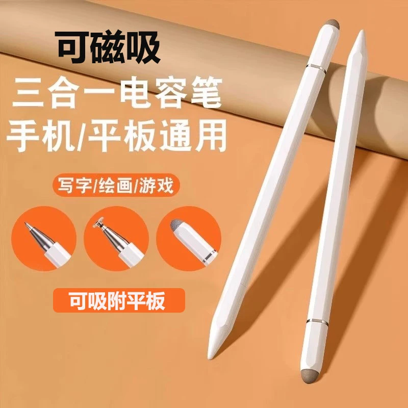 【高精度】触屏电容笔手机平板通用绘画手写笔点触修图机细头触摸笔
