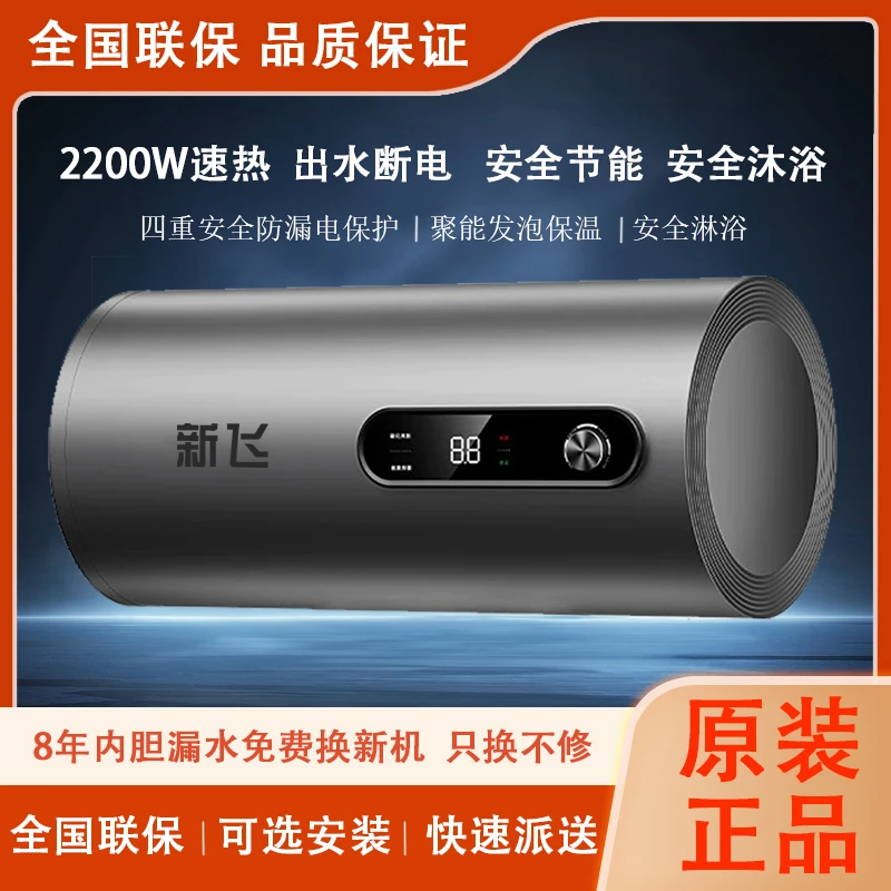 新飞2000w速热一级节能变频圆桶储水式卫生间洗澡电热水器