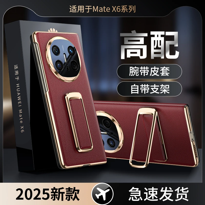 羽唯适用华为MateX6手机壳自带支架matex5腕带翻盖皮套x3典藏版壳