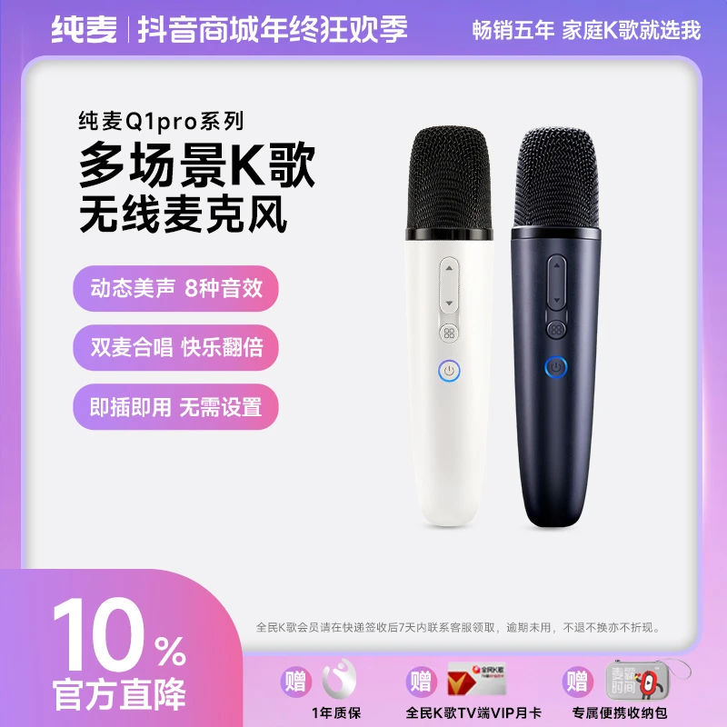 纯麦无线家用电视K歌话筒麦克风华为小米TCL声卡修音可连音箱车载