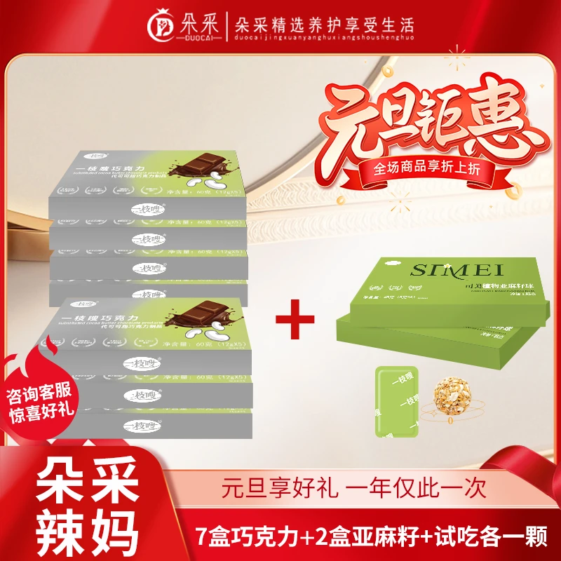 【元旦福利】一枝嗖 巧克力