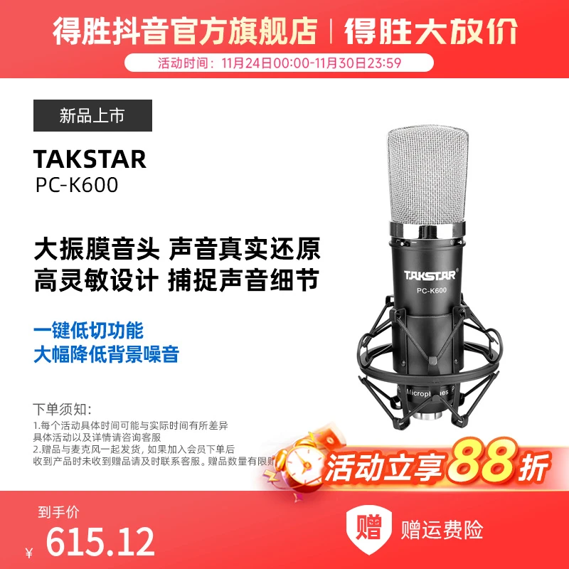 得胜PCK600麦克风直播设备全套声卡套装主播唱歌专用录音电容话筒