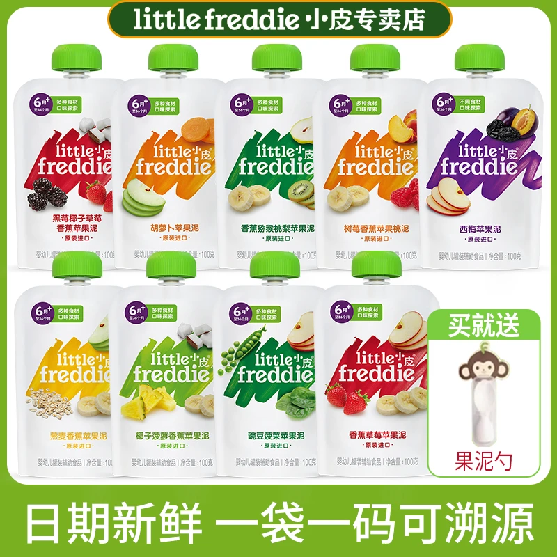 小皮果泥西梅苹果泥蔬菜泥儿童宝宝零食辅食泥原装进口防伪可查