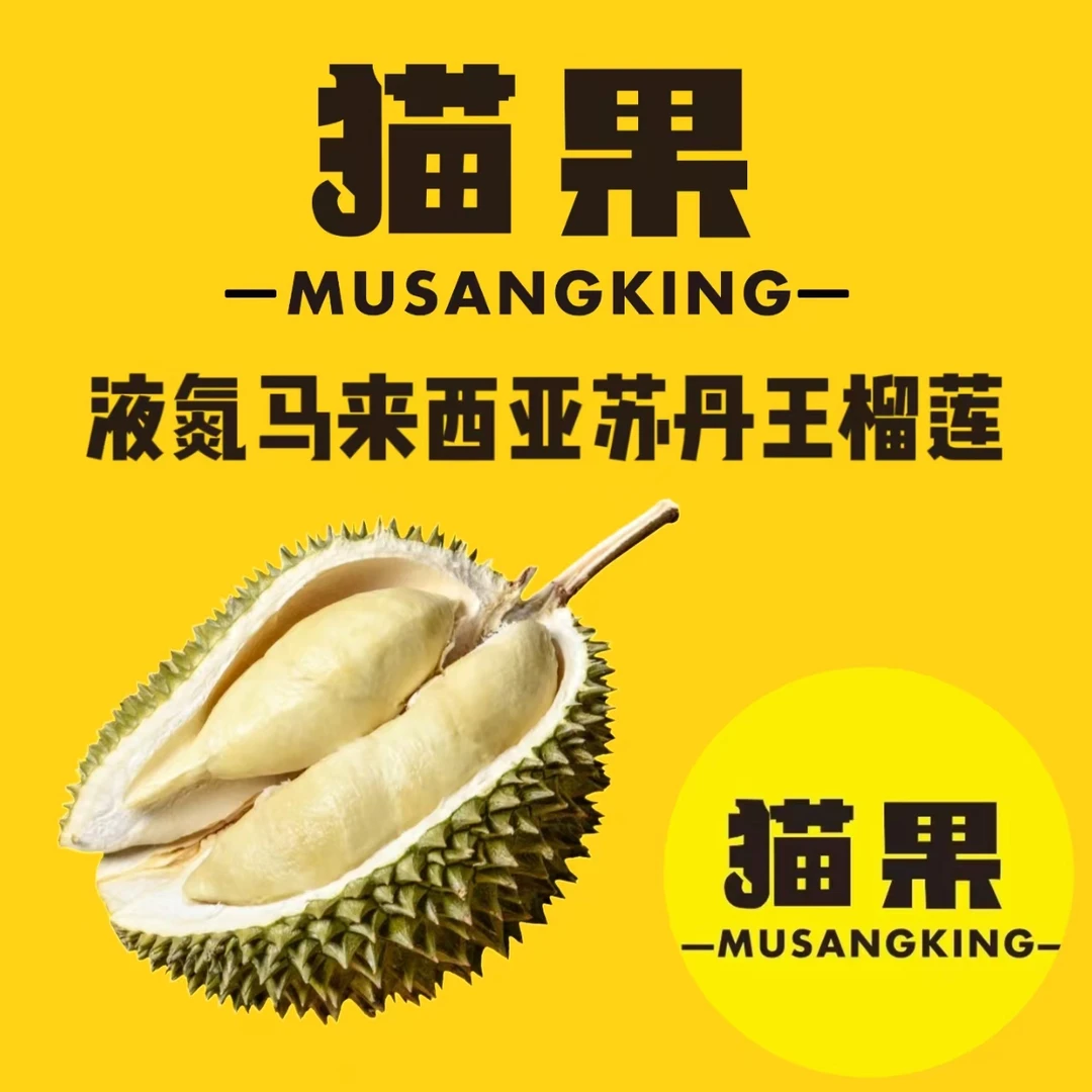 【中海国际液氮】D24马来西亚苏丹王榴莲进口液氮榴莲核小斤数可选【烟台同城送】苏丹王马来西亚