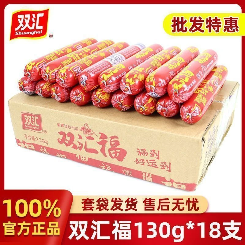 双汇福火腿肠130g*18支整箱批发蒸煮淀粉香肠煎炸烧烤肠零食小吃