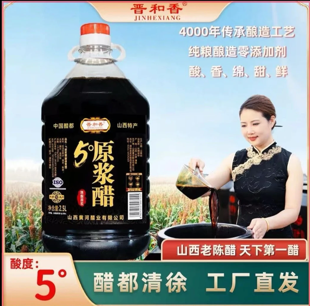 ~5度~头道原浆醋古法手工粮食醋大桶5斤做厨房调味醋泡可以直接喝