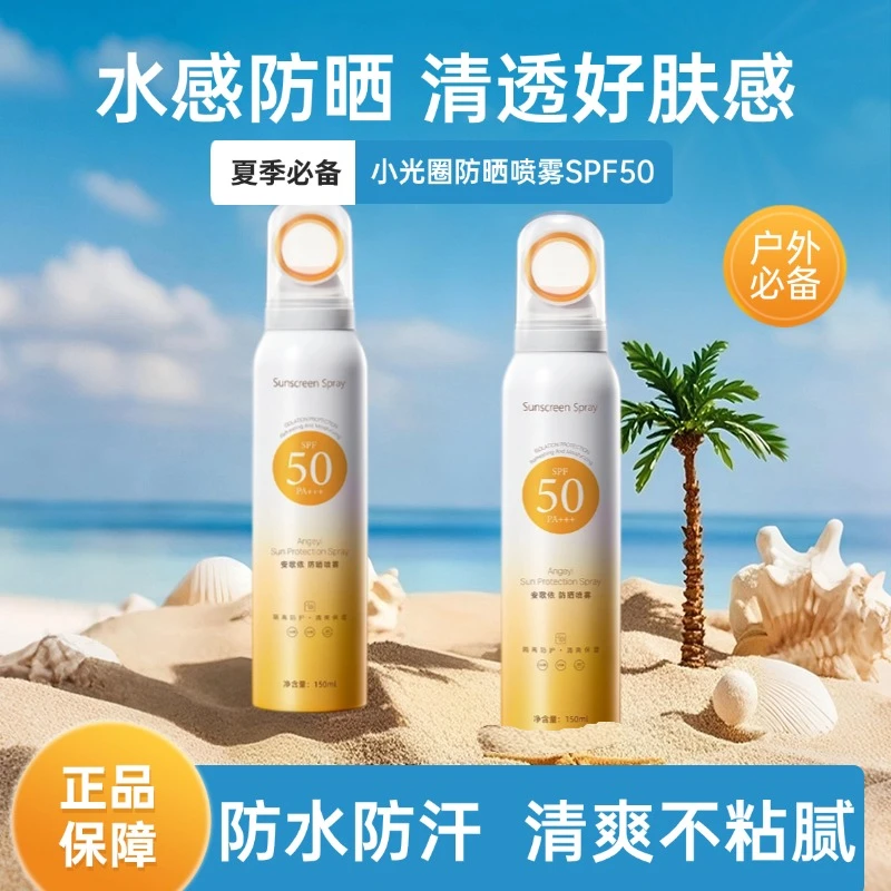 夏季防晒喷雾spf50+ 防紫外线防水防汗高倍户外军训学生防晒喷雾