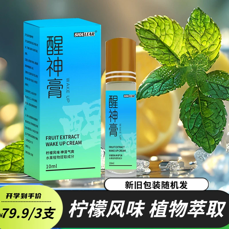 上课犯困打瞌睡清凉醒神防困考试复习备考冲刺薄荷防困醒神霜SY