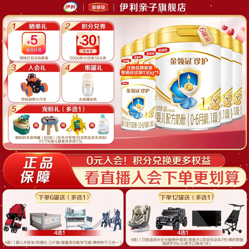 【珍护1段】伊利金领冠珍护宝宝1段奶粉900g婴儿奶粉0-6个月